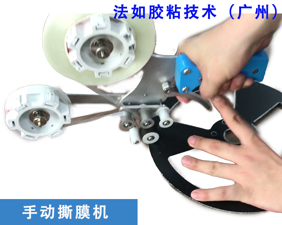 手持式撕膜机