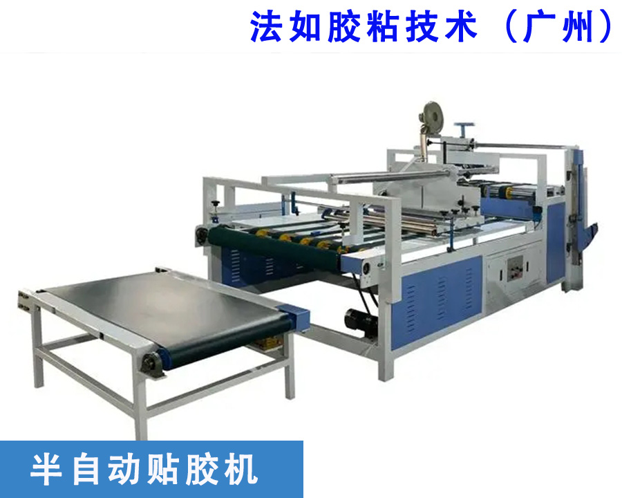 小型全自动贴胶机