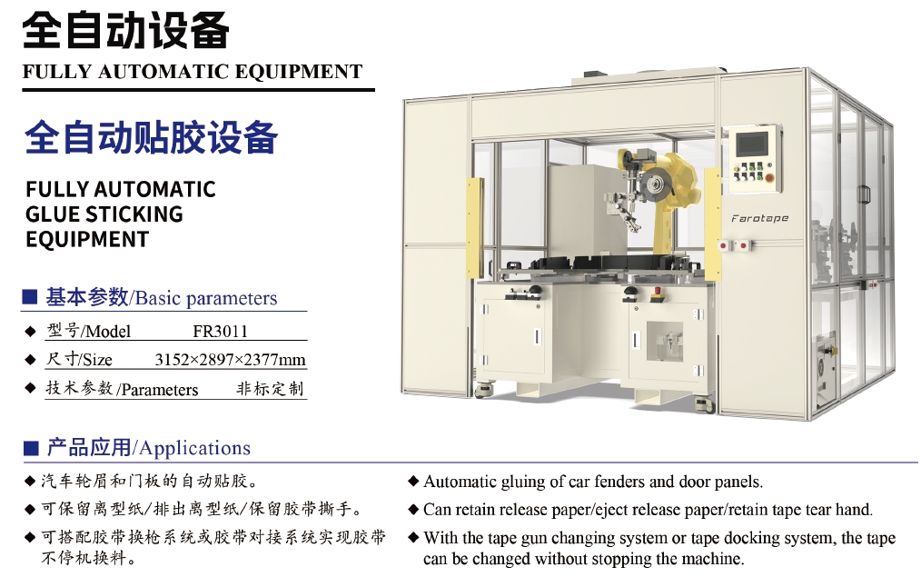 全自动贴胶机4.png