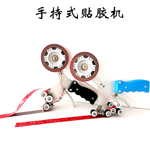 手持式贴胶机